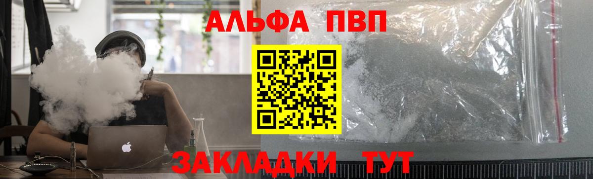 APVP Соль  Alfa_PVP VHQ  Курганинск  Вход с VPN 