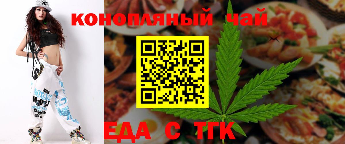 Еда ТГК марихуана  Вход с VPN  Курганинск 