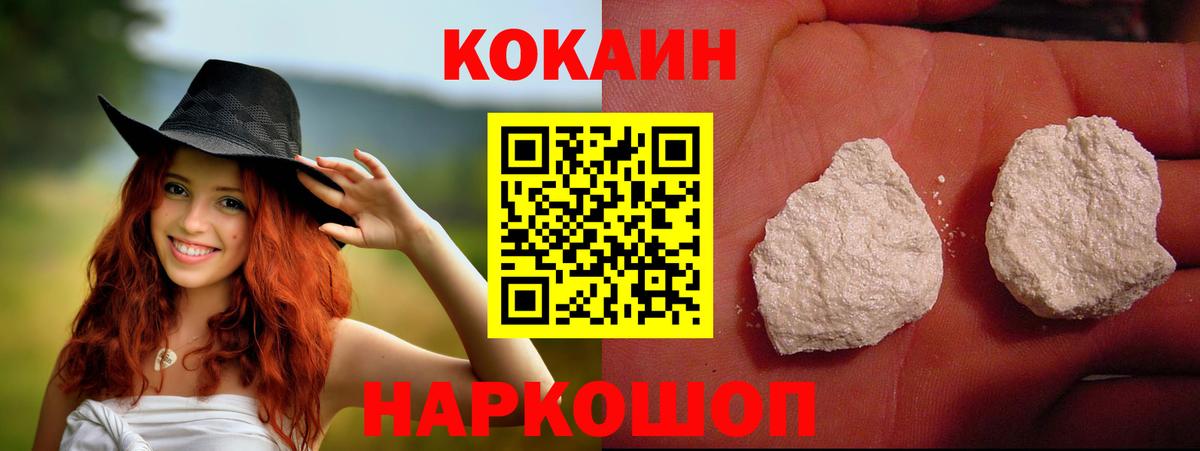 Кокаин Fish Scale Курганинск