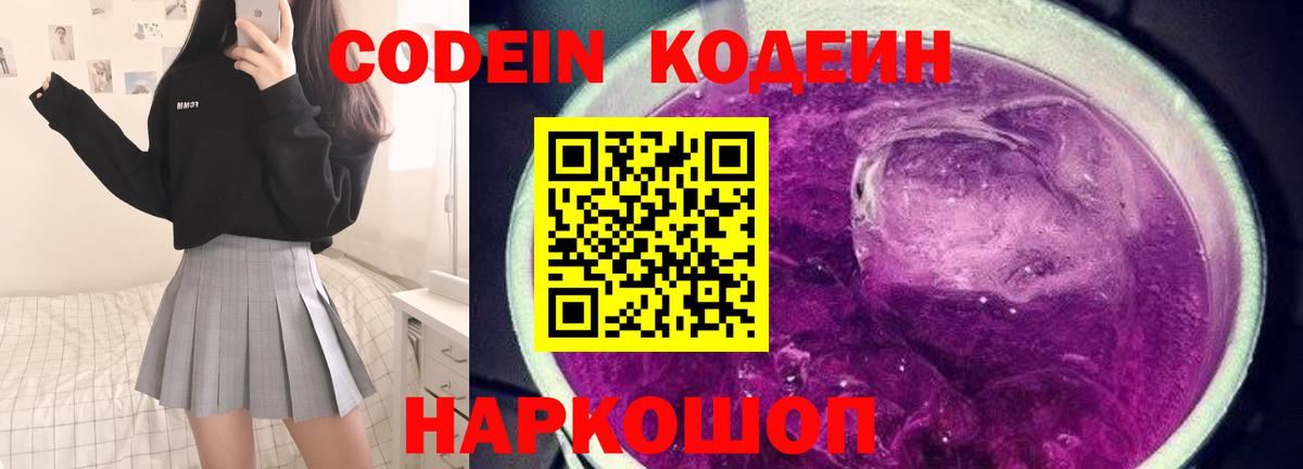 Курганинск  Codein Purple Drank  Codein Purple Drank  Вход с VPN 