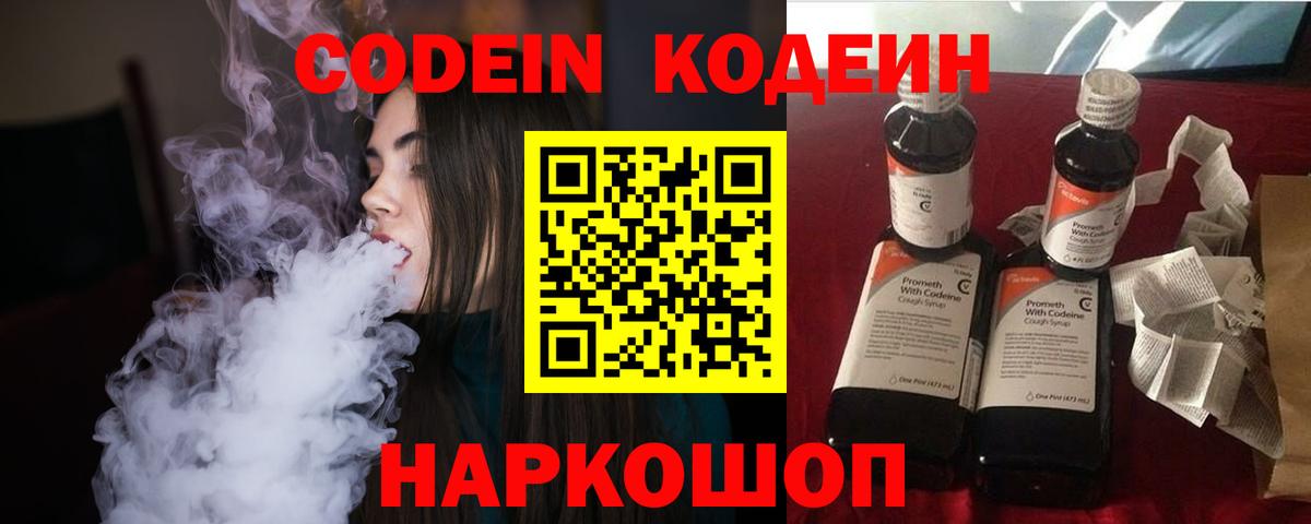 Codein Purple Drank Курганинск