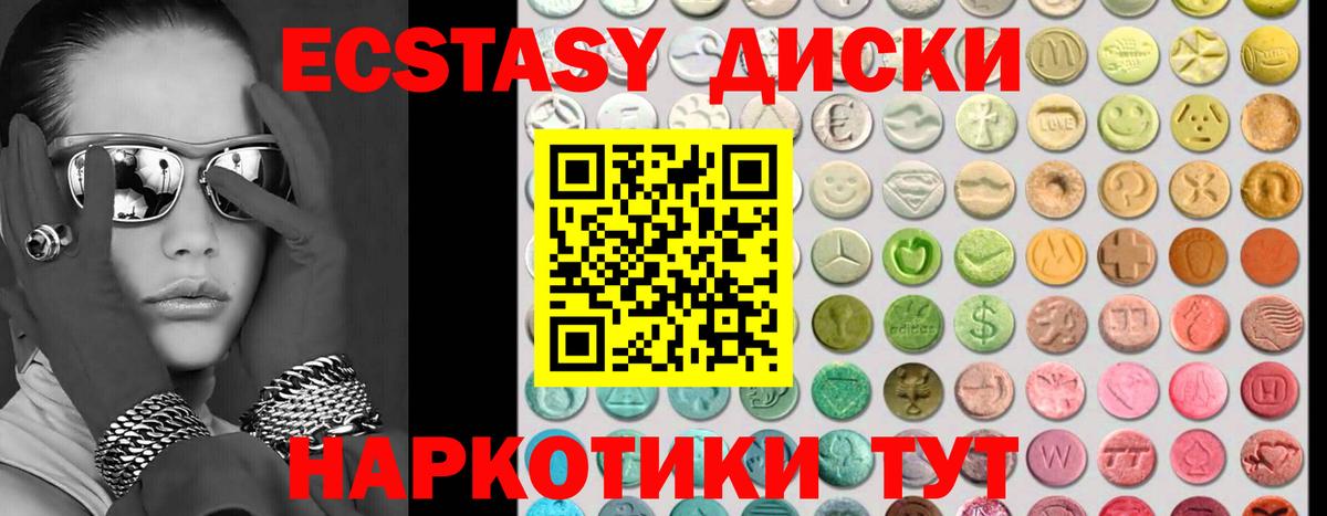 Экстази 280 MDMA Курганинск