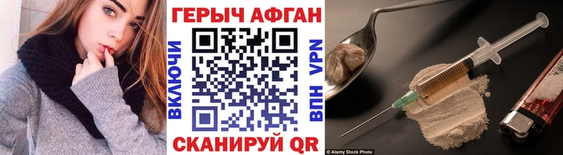 наркотики  Курганинск  ГЕРОИН Афган 