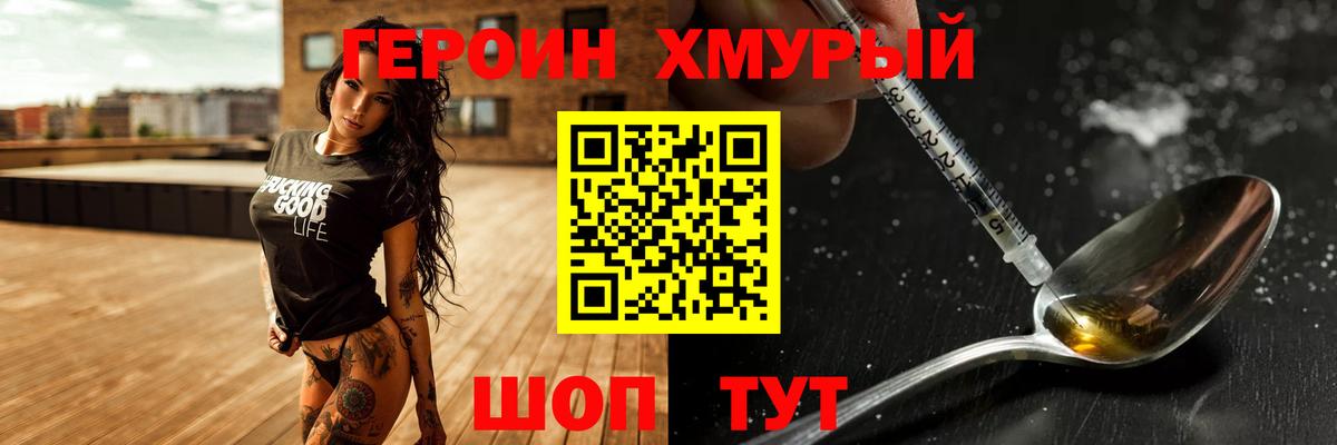 Героин белый Курганинск