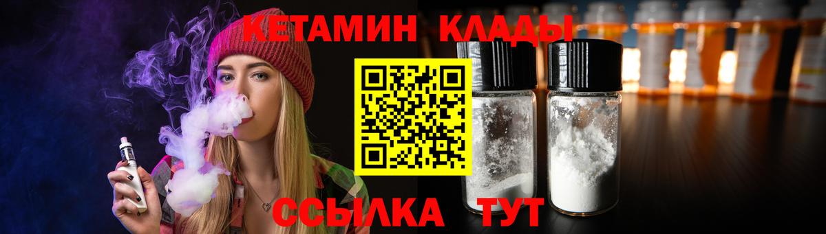 Кетамин VHQ  Вход с VPN  КЕТАМИН ketamine  Курганинск 