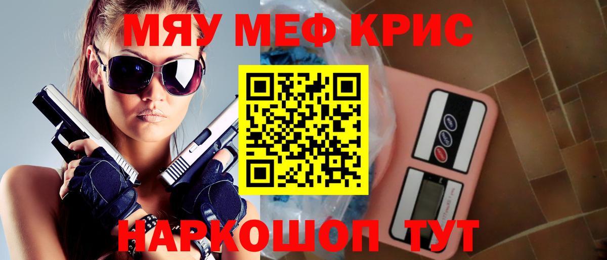 Меф мяу мяу  Курганинск