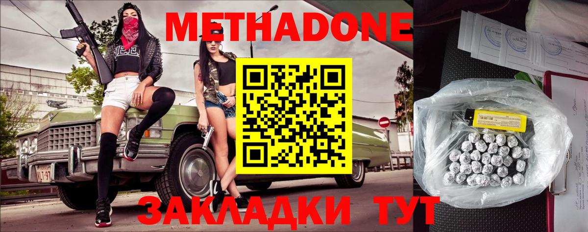 Метадон methadone  Метадон кристалл  Курганинск  Вход с VPN 