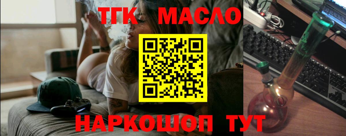 ТГК концентрат  Вход с VPN  Курганинск 