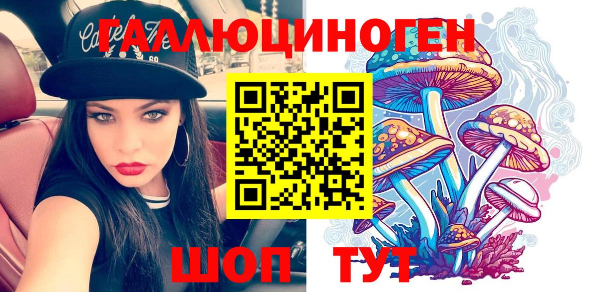 Курганинск  Галлюциногенные грибы прущие грибы  Вход с VPN 